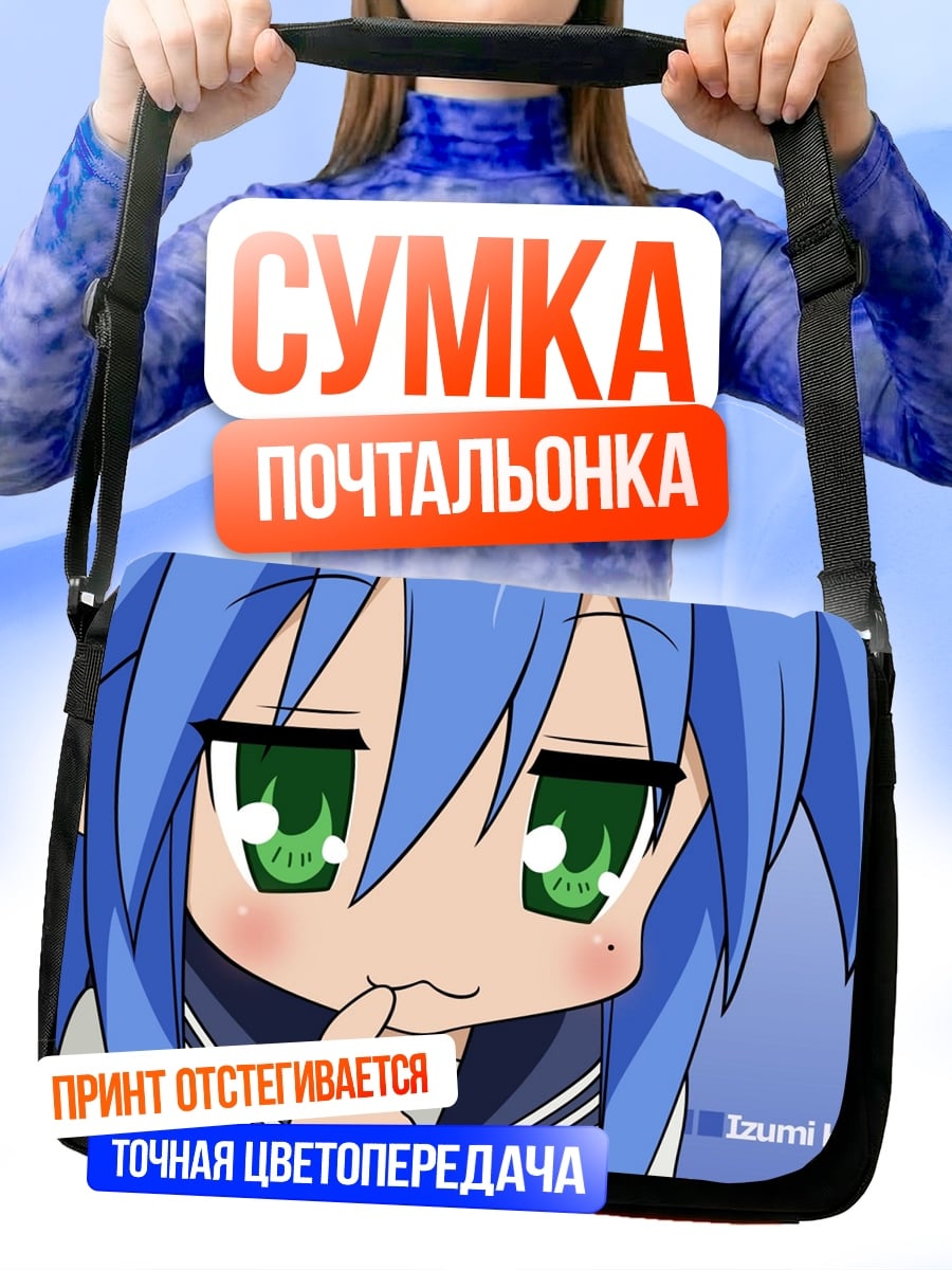 Сумка-почтальонка Аниме девочка задумалась