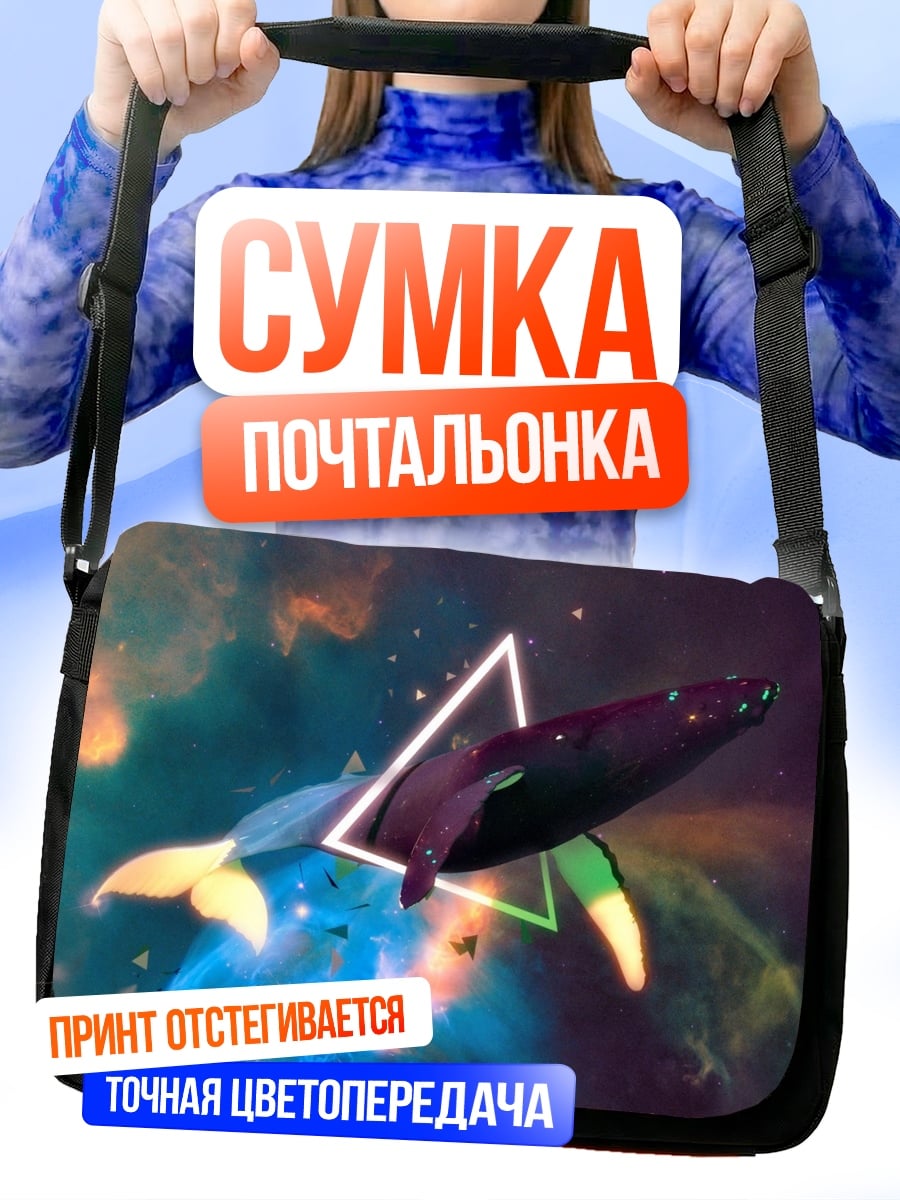 Сумка-почтальонка Кит в космосе