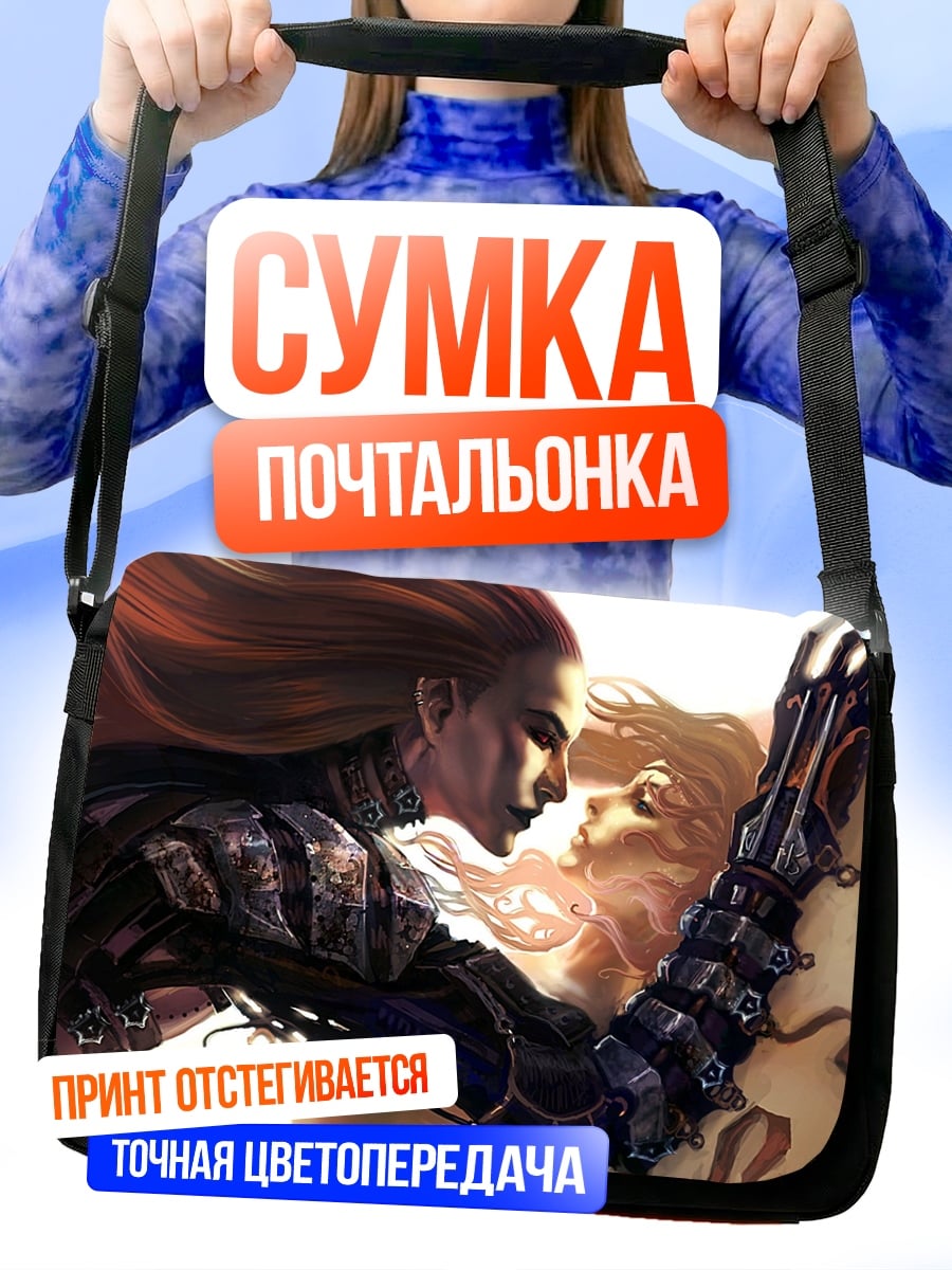 Сумка-почтальонка Пара в объятиях