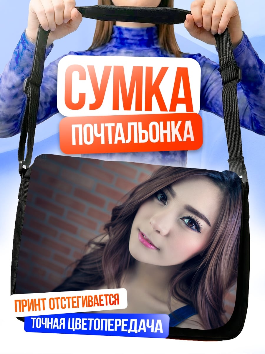 Сумка-почтальонка Красивая азиатская девушка