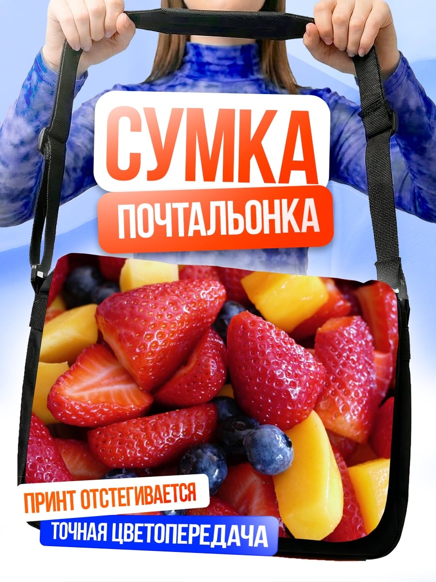 Сумка-почтальонка Фруктовый салат