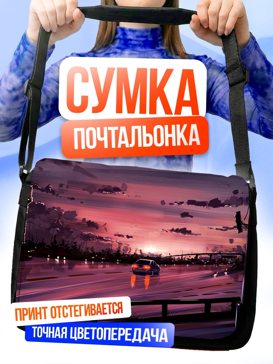 Сумка-почтальонка Дорога на закате