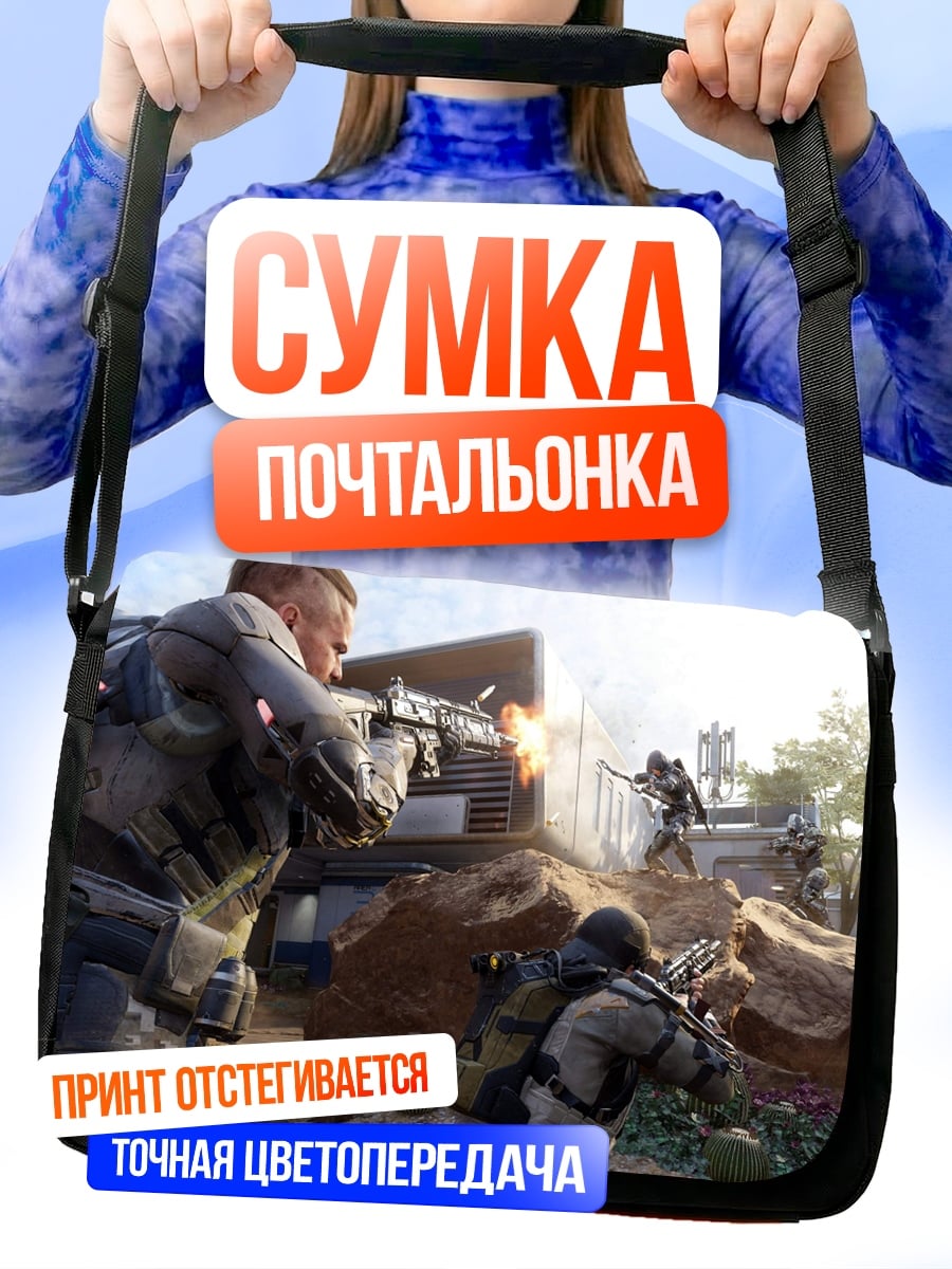 Сумка-почтальонка Зов долга