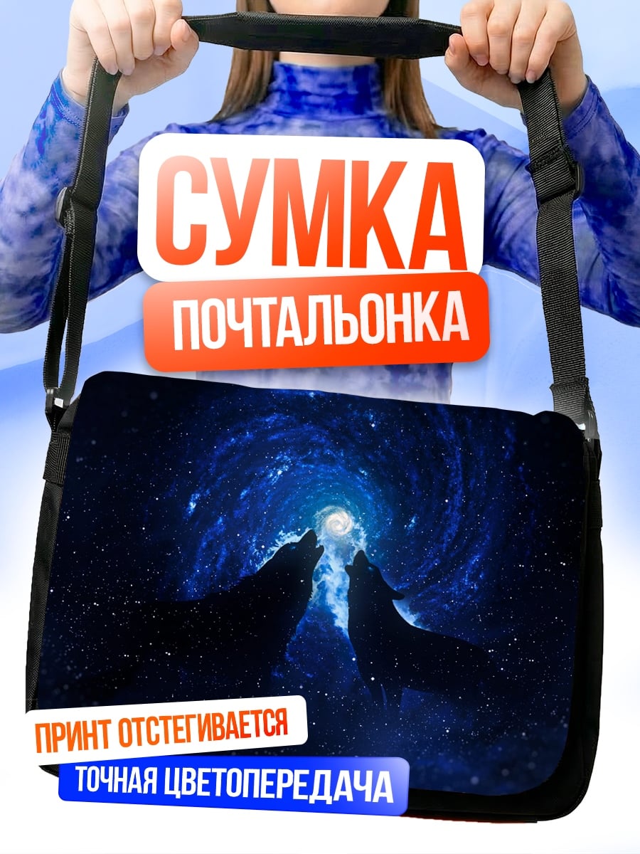 Сумка-почтальонка Космический водоворот