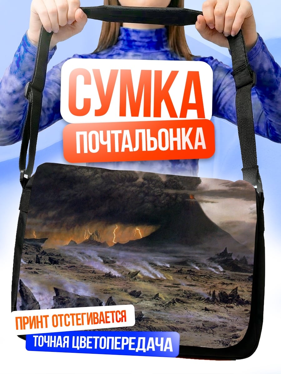 Сумка-почтальонка Вулканический пейзаж