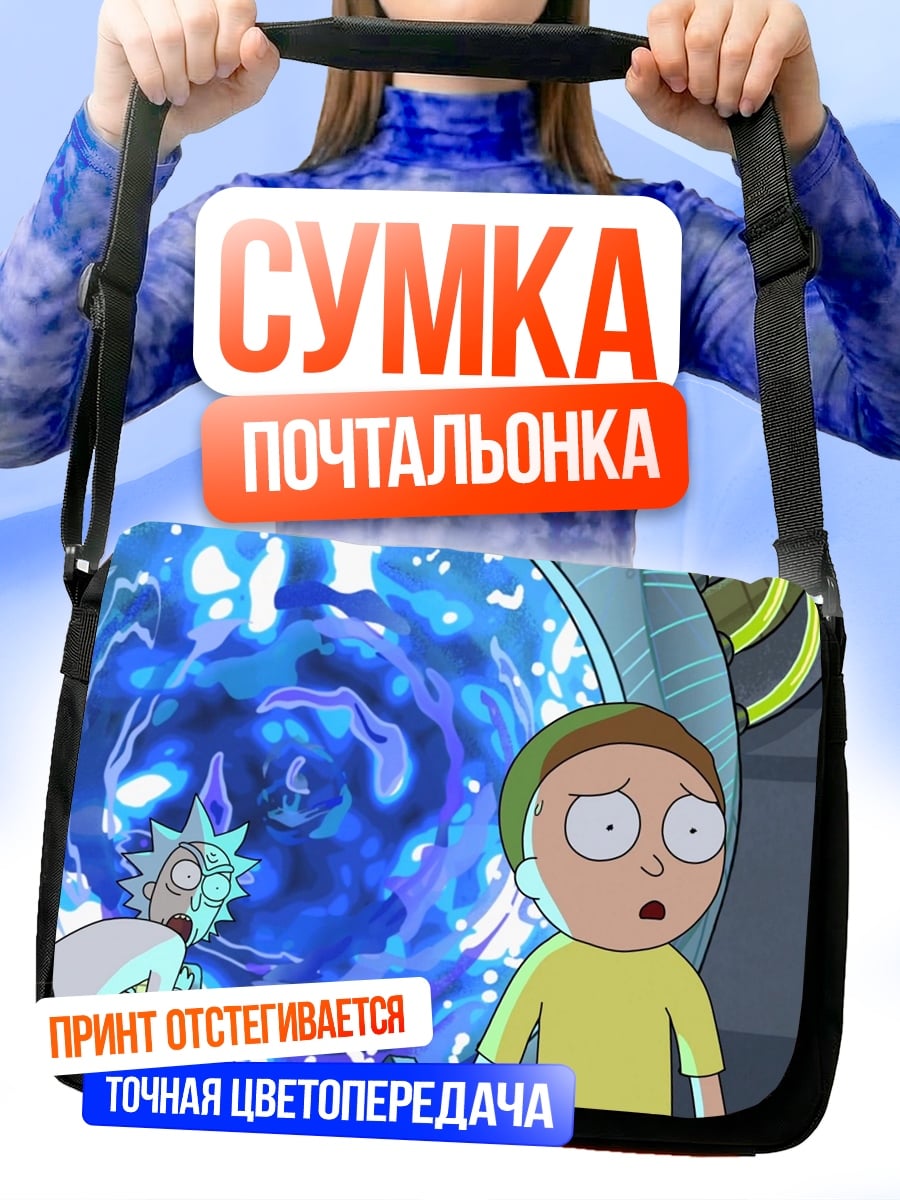 Сумка-почтальонка Рик и Морти портал