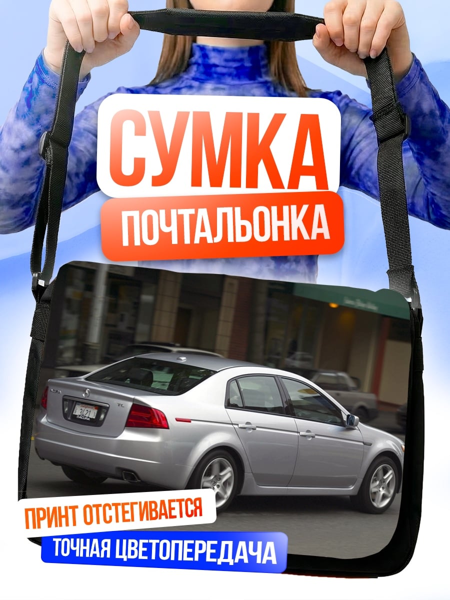 Сумка-почтальонка Серебристый седан на дороге