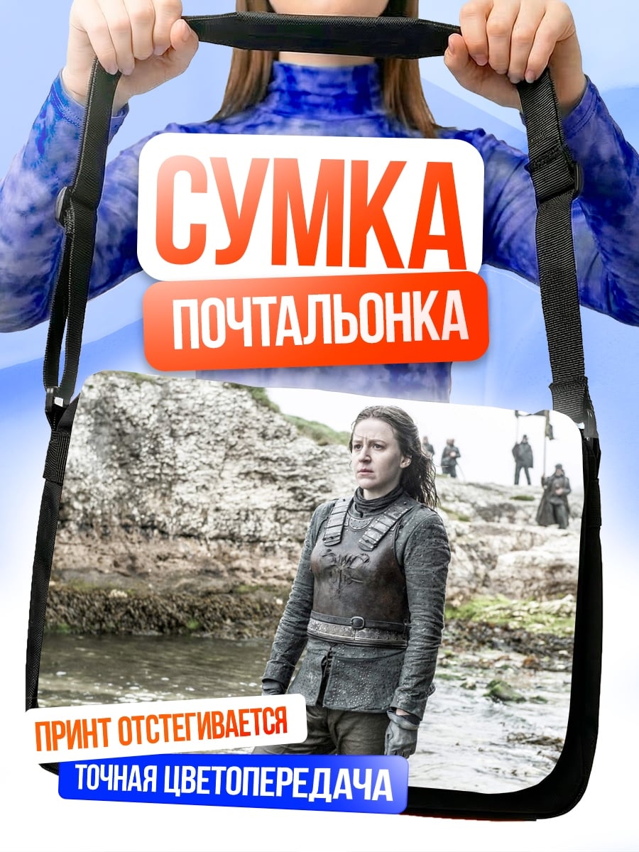 Сумка-почтальонка Арья Старк в доспехах