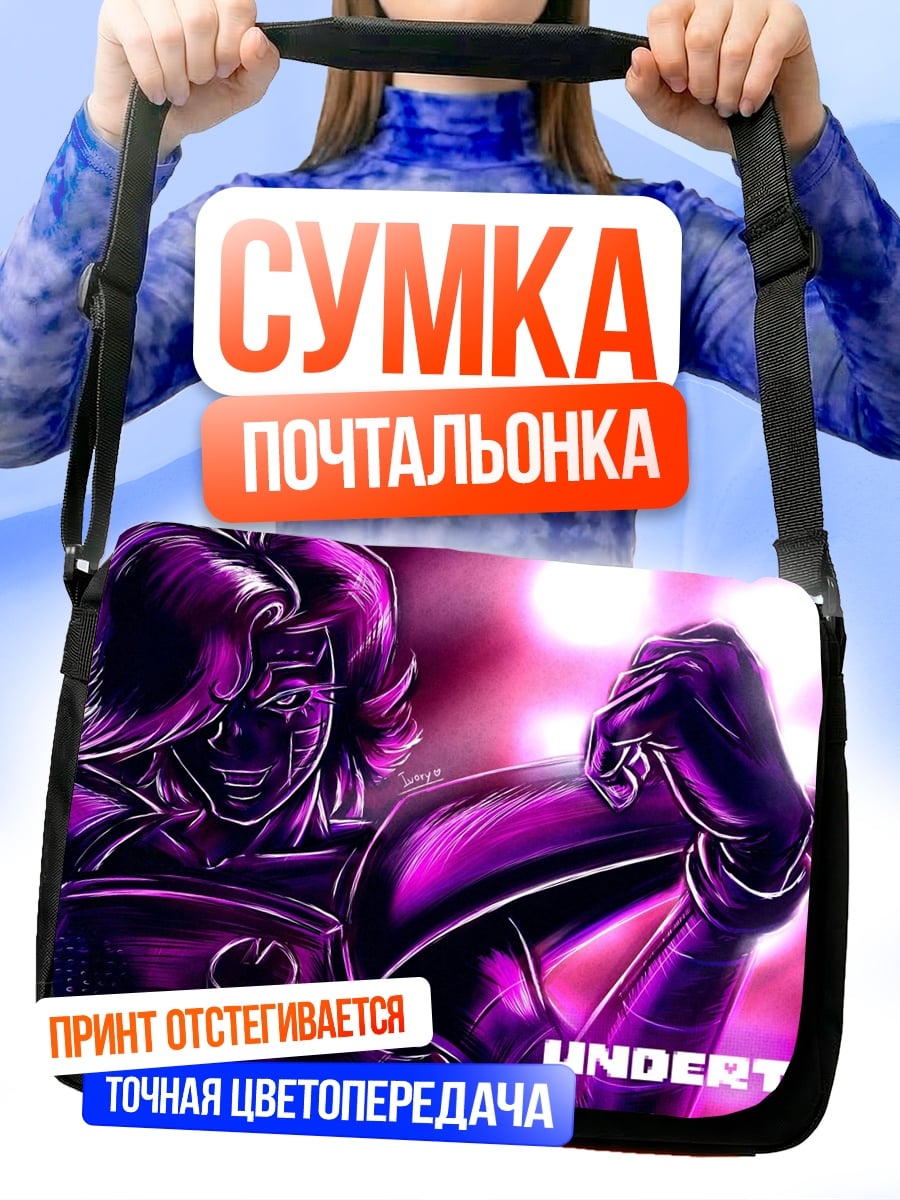 Сумка-почтальонка Андертейл фиолетовый герой