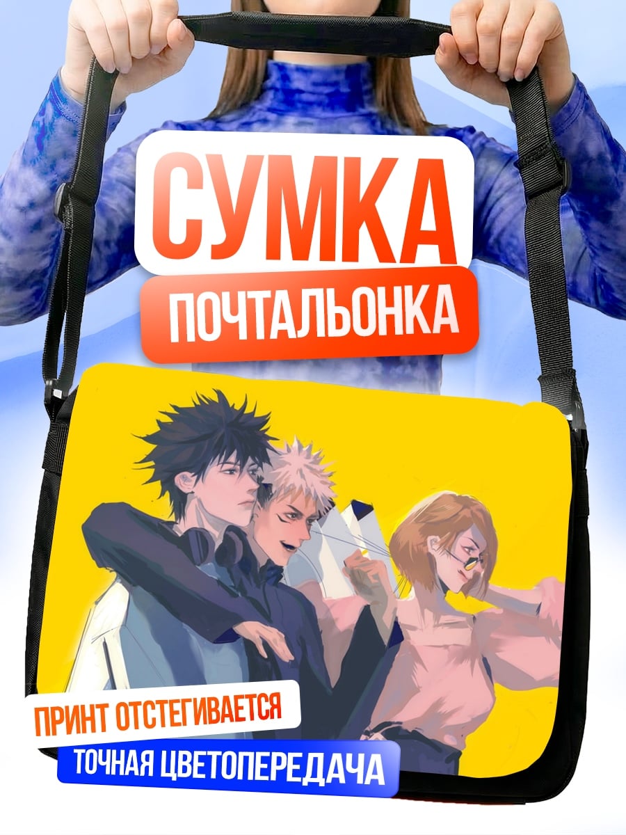 Сумка-почтальонка Трое друзей аниме