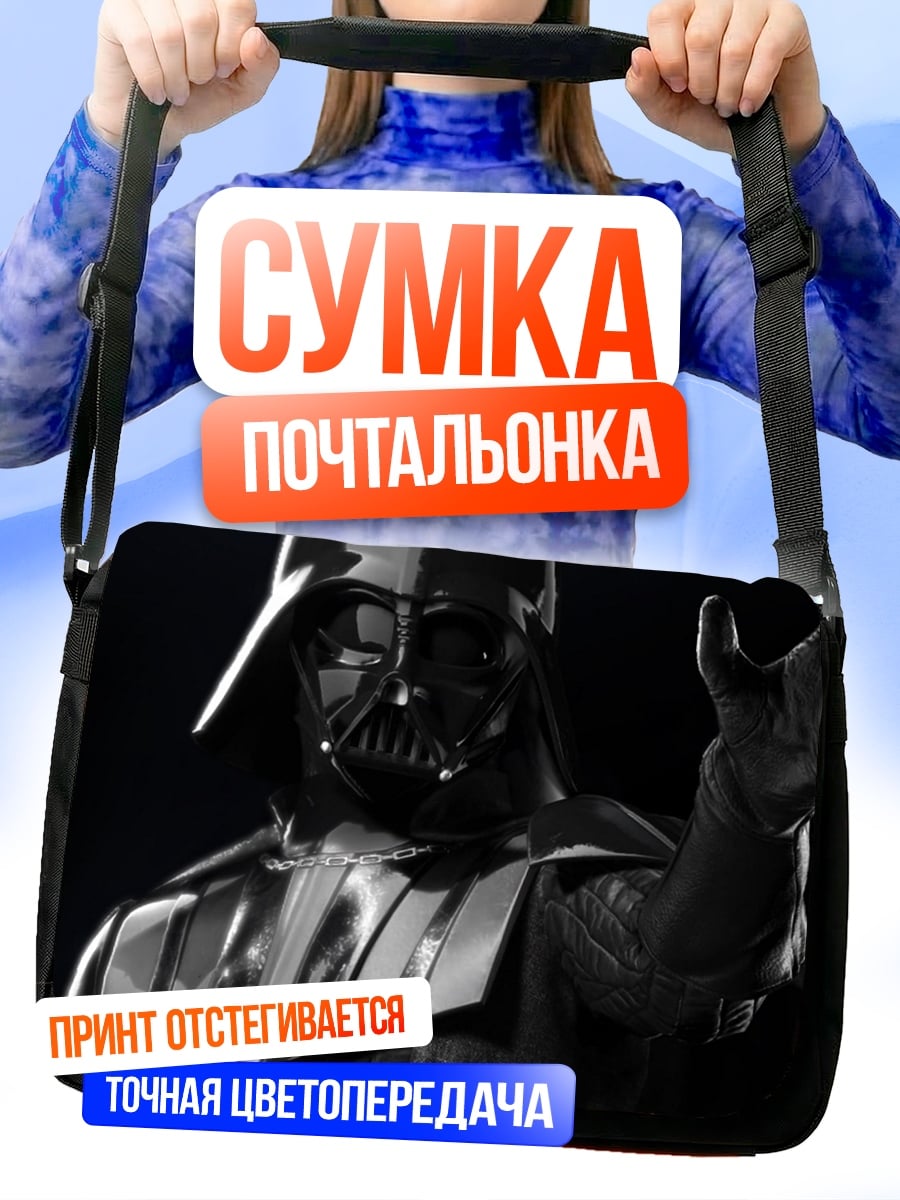 Сумка-почтальонка Дарт Вейдер