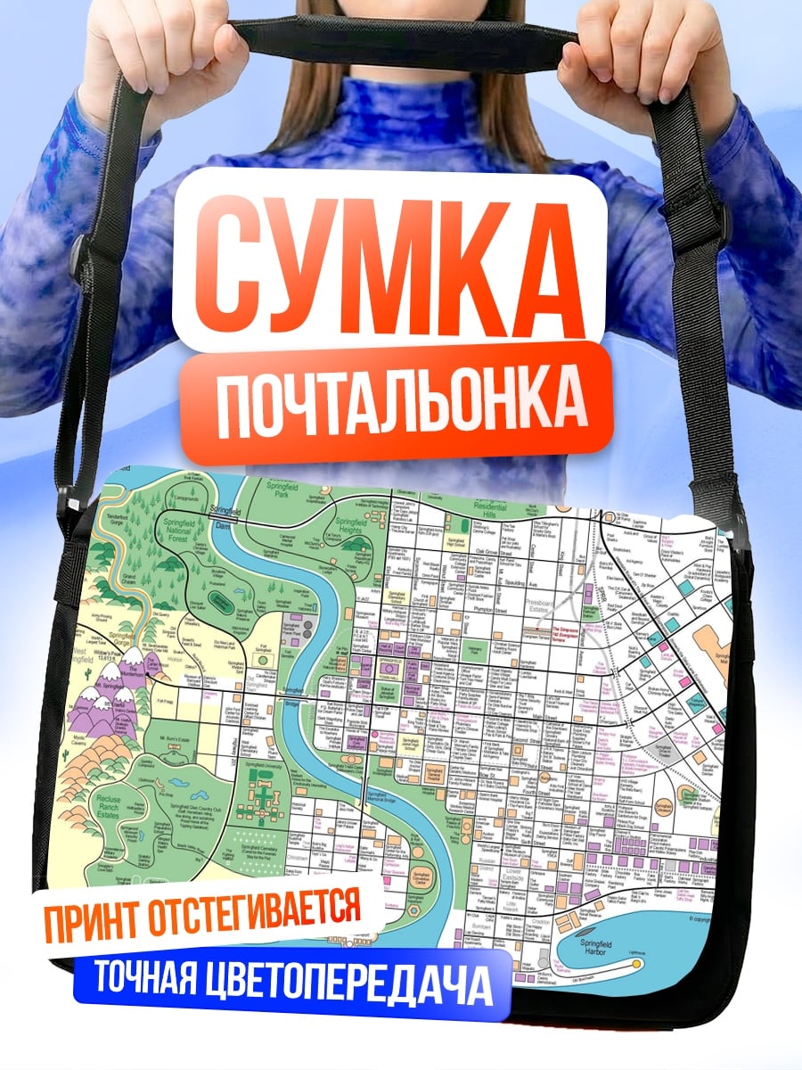 Сумка-почтальонка Карта города
