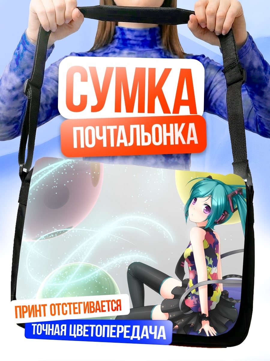 Сумка-почтальонка Мику с шарами