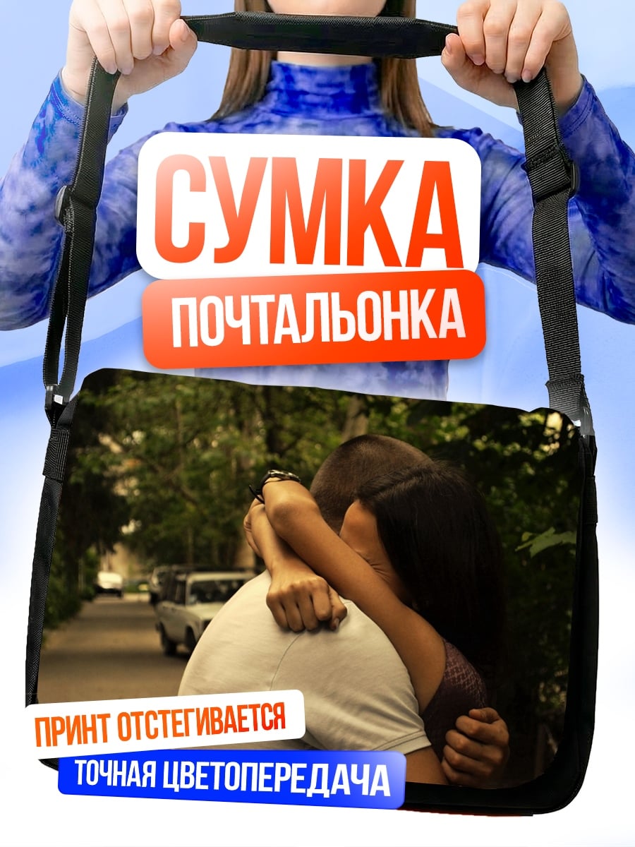 Сумка-почтальонка Объятия в лесу