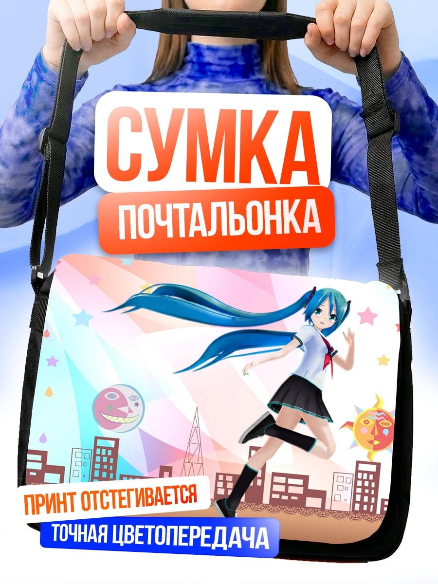 Сумка-почтальонка Мику Хацунэ танцует