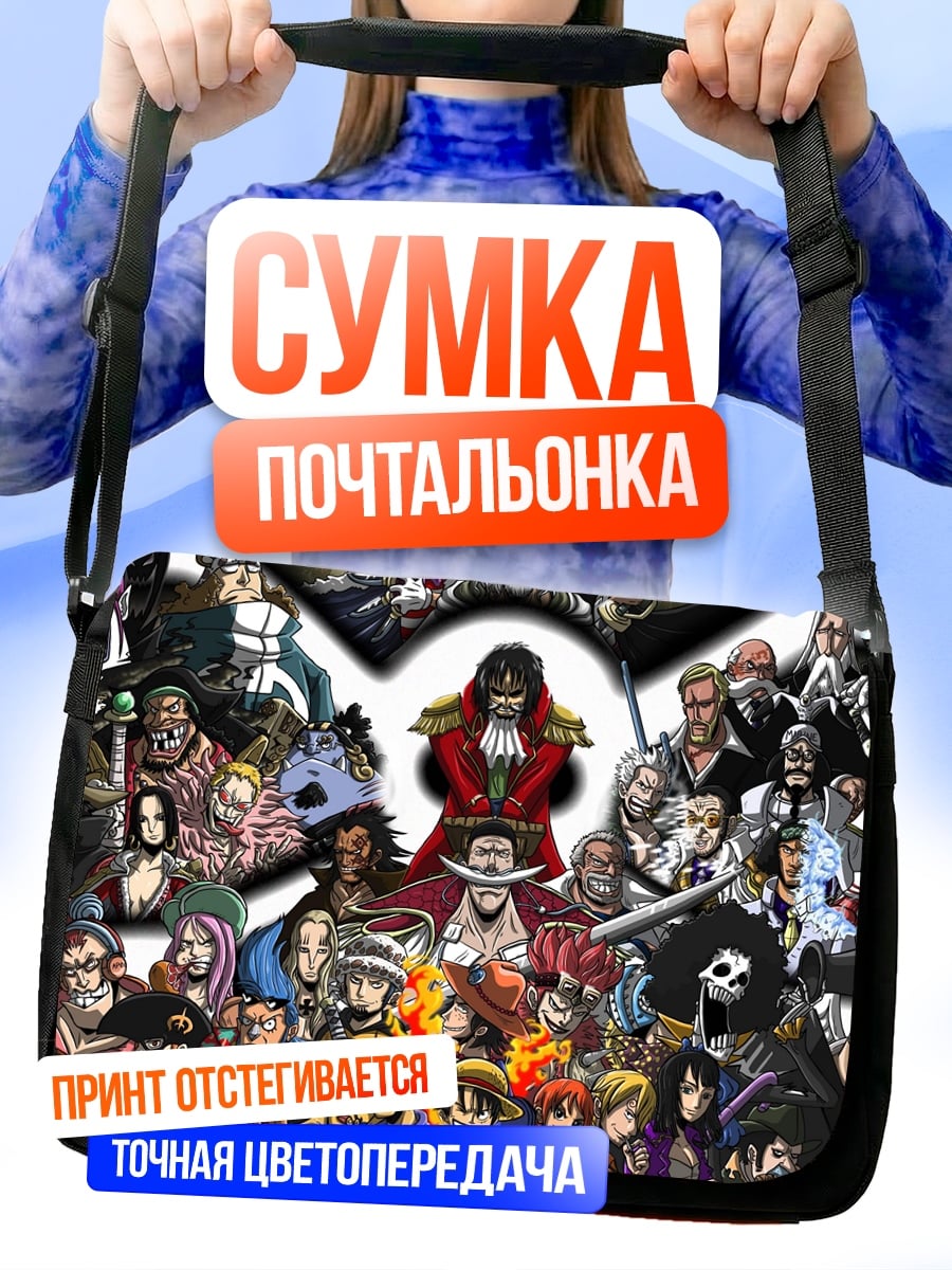 Сумка-почтальонка Все персонажи Ван Пис