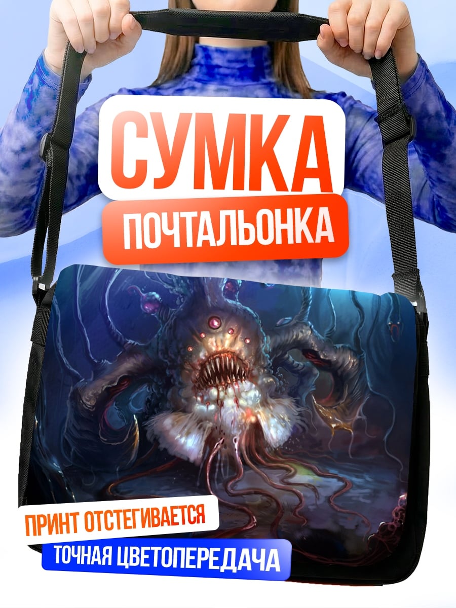 Сумка-почтальонка Глубинный монстр