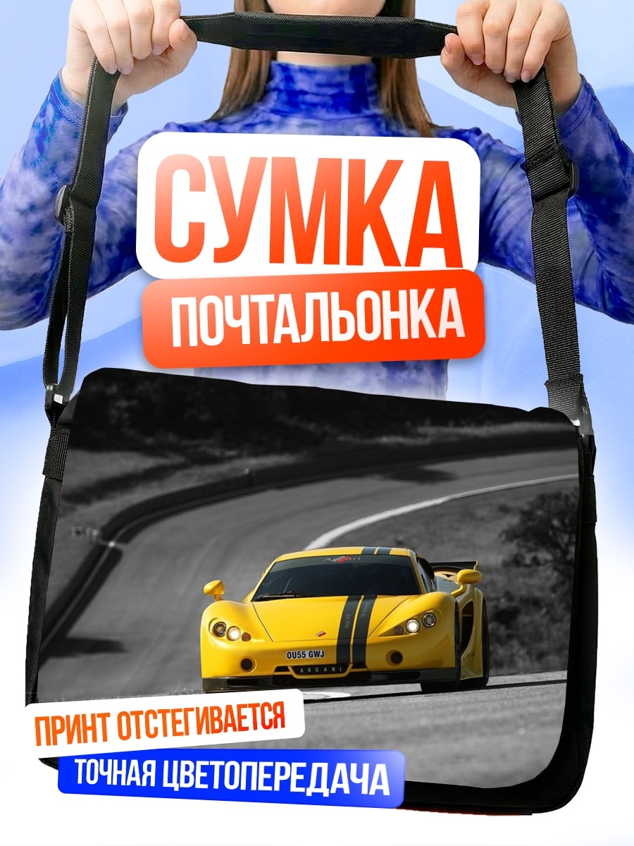 Сумка-почтальонка Желтый спорткар