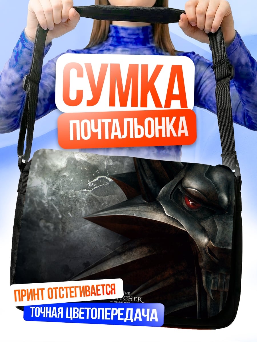 Сумка-почтальонка Ведьмак Волк Красный Глаз