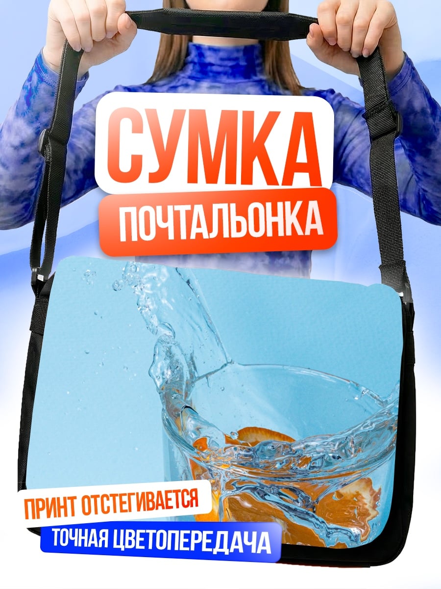 Сумка-почтальонка Апельсин в воде