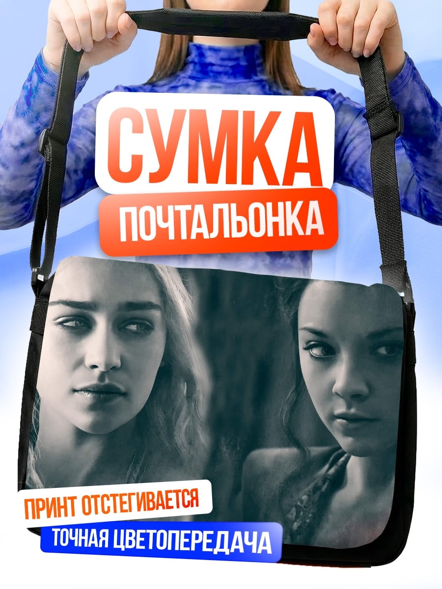 Сумка-почтальонка две девушки