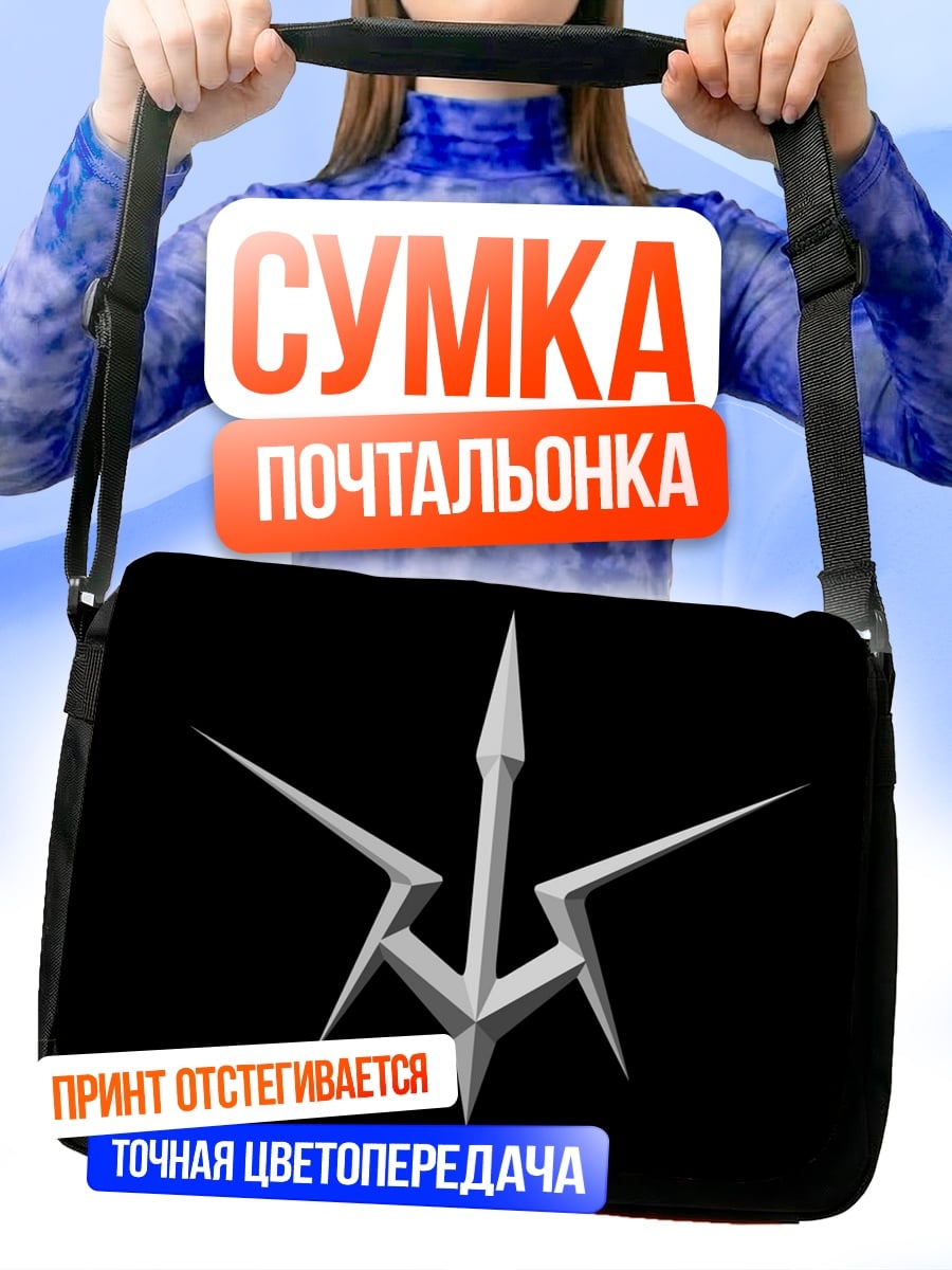 Сумка-почтальонка символ