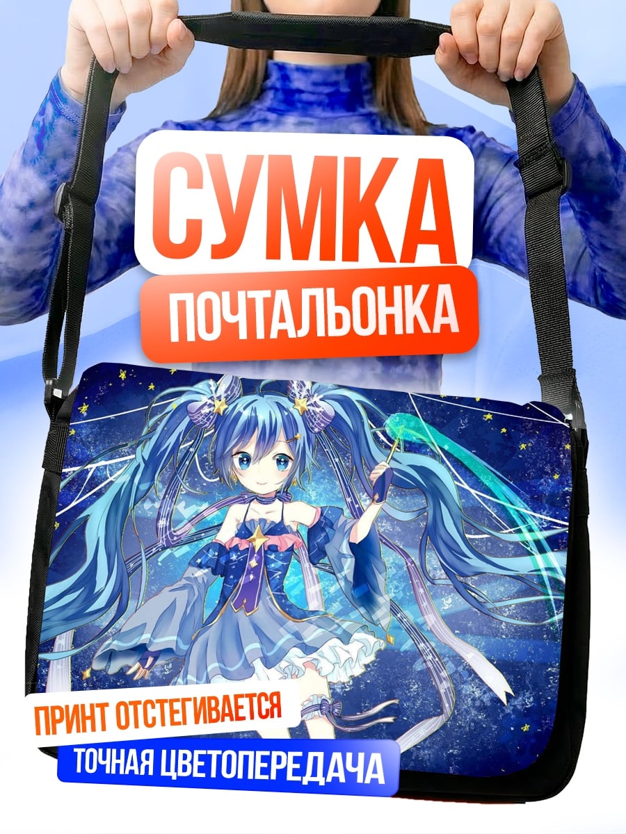 Сумка-почтальонка аниме девушка космос