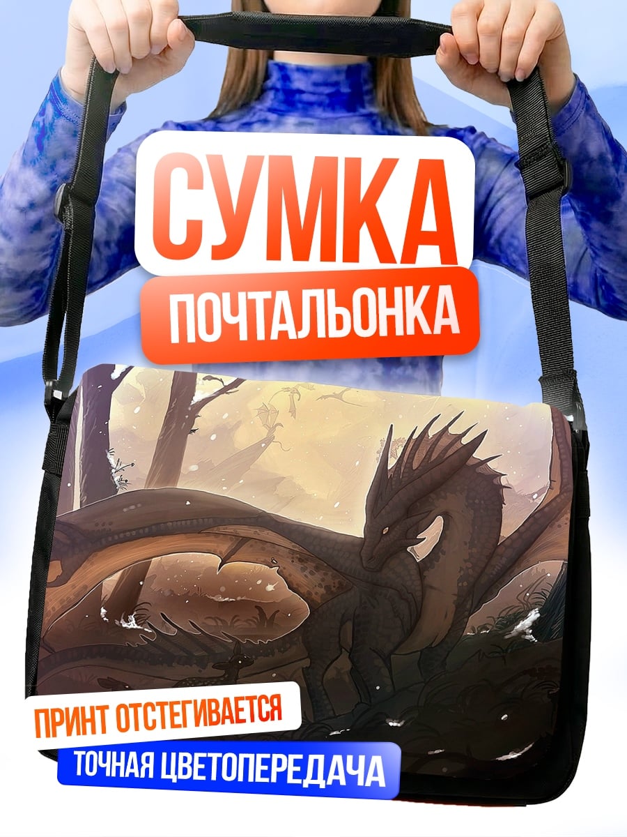 Сумка-почтальонка Два дракона