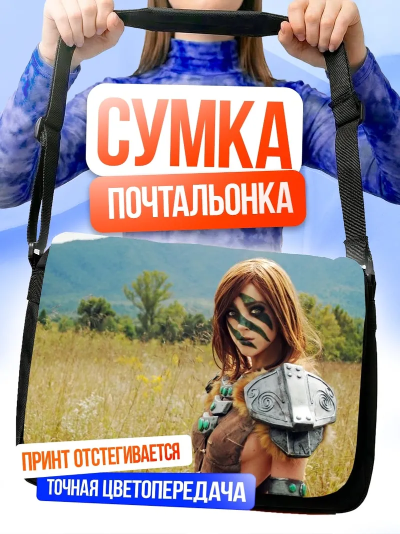 Сумка-почтальонка Воительница в поле