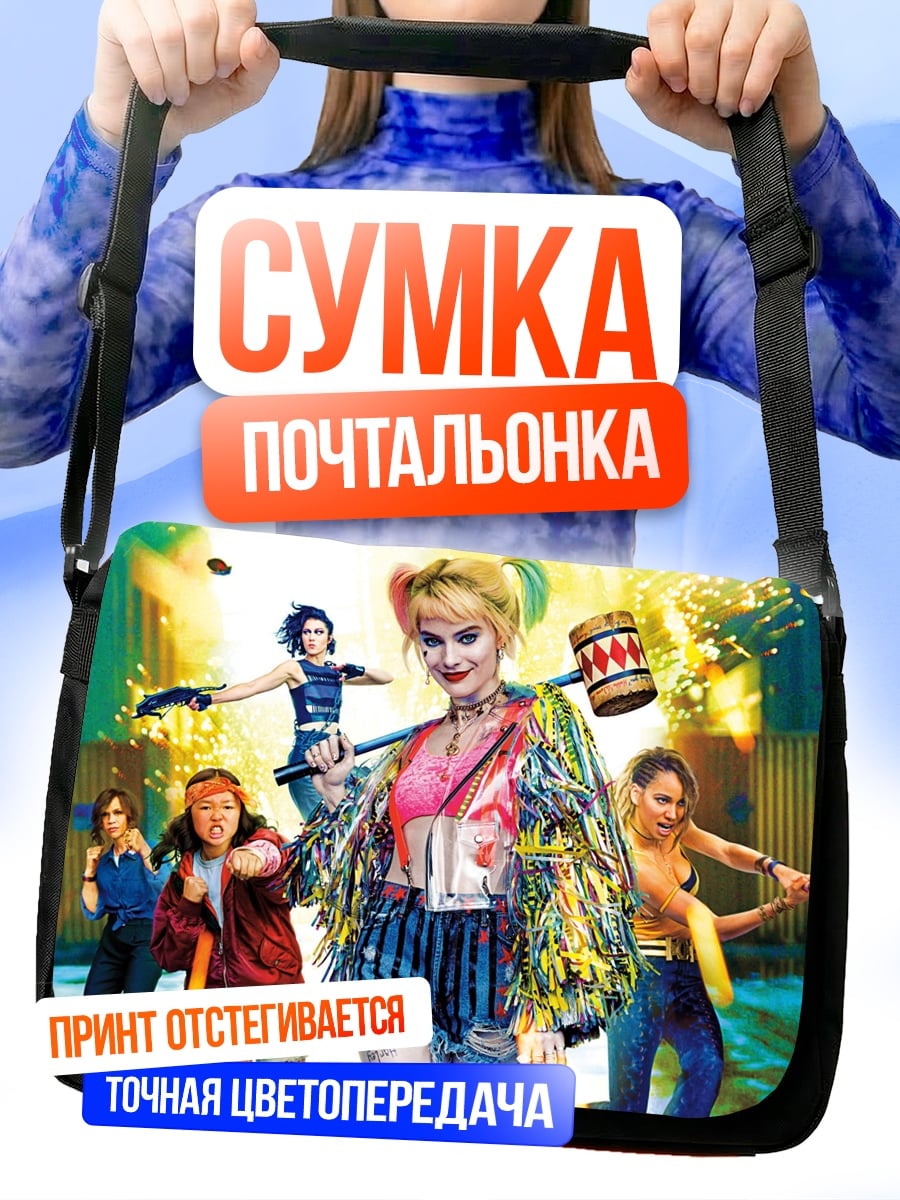 Сумка-почтальонка Харли Квинн