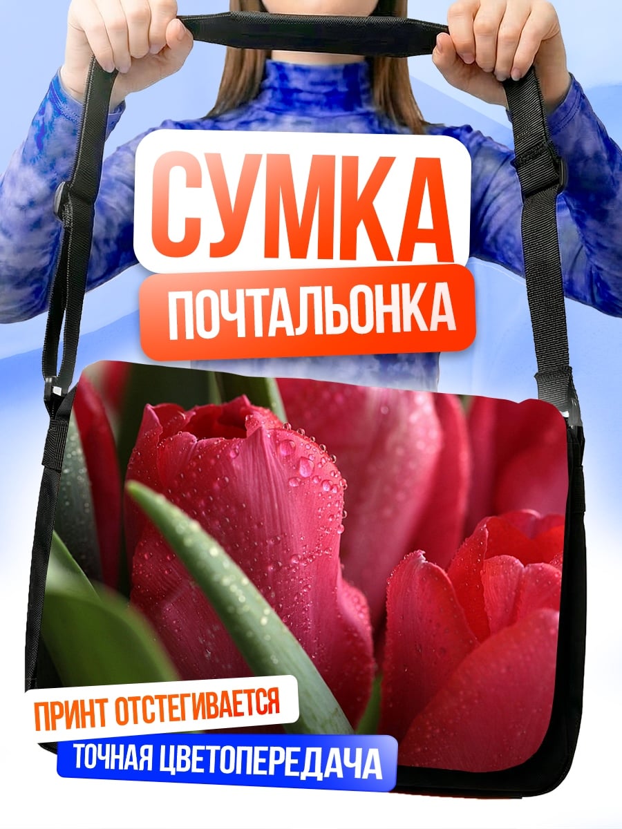 Сумка-почтальонка Красные тюльпаны