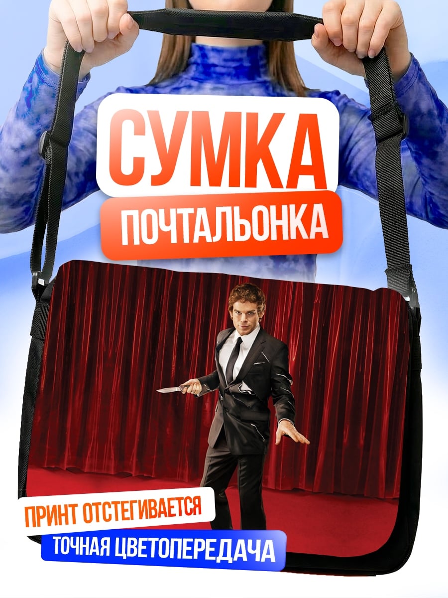 Сумка-почтальонка Фокусник с ножом