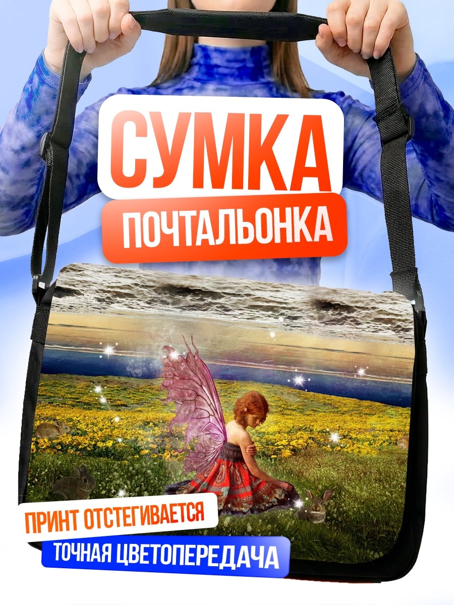 Сумка-почтальонка Фея в поле