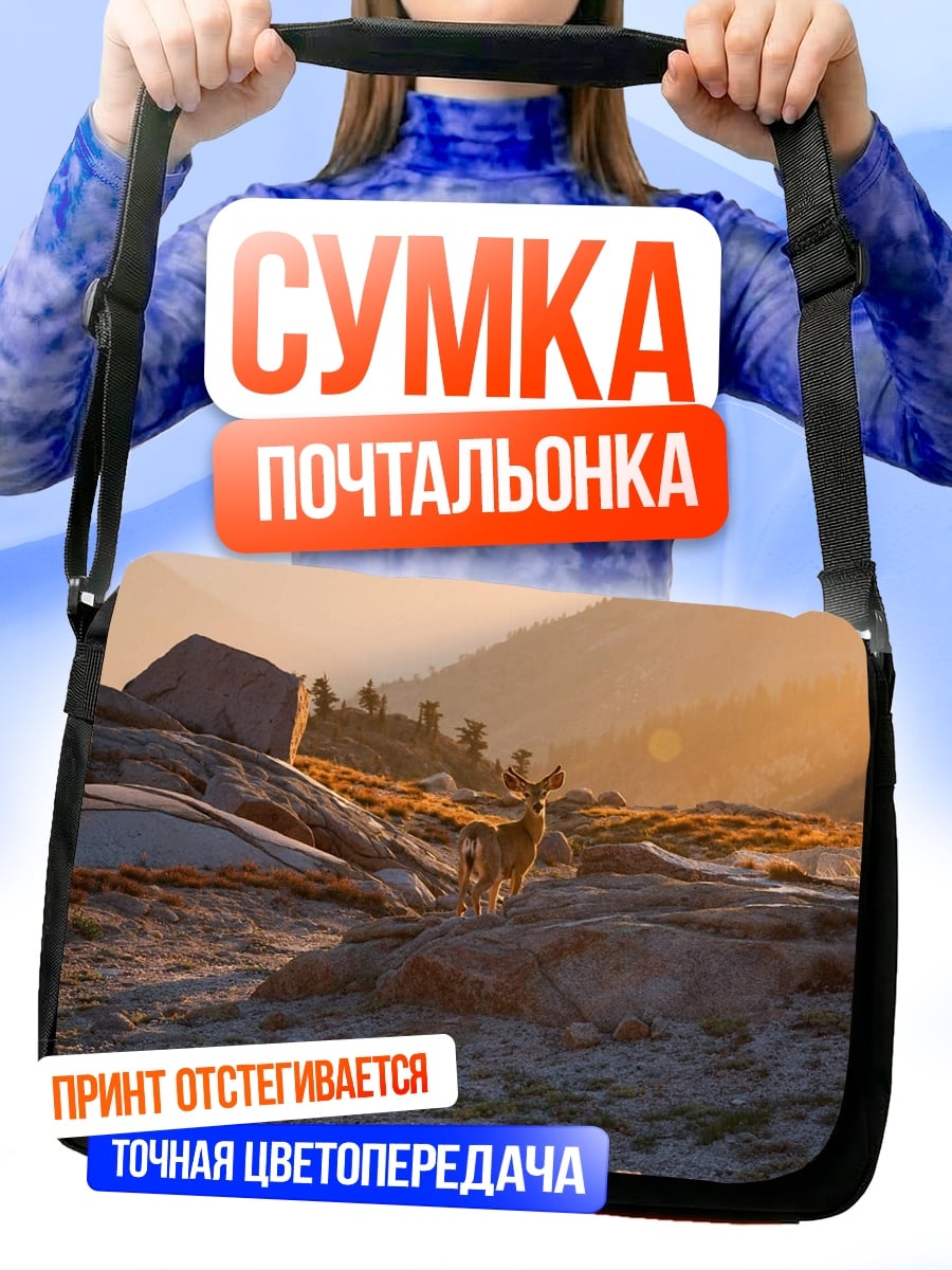 Сумка-почтальонка Горный закат