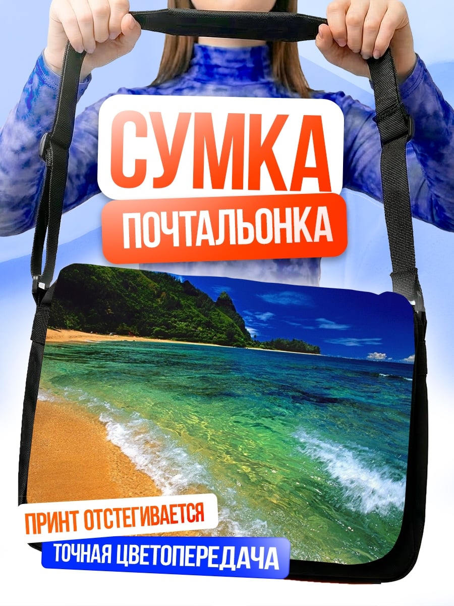 Сумка-почтальонка Тропический пляж