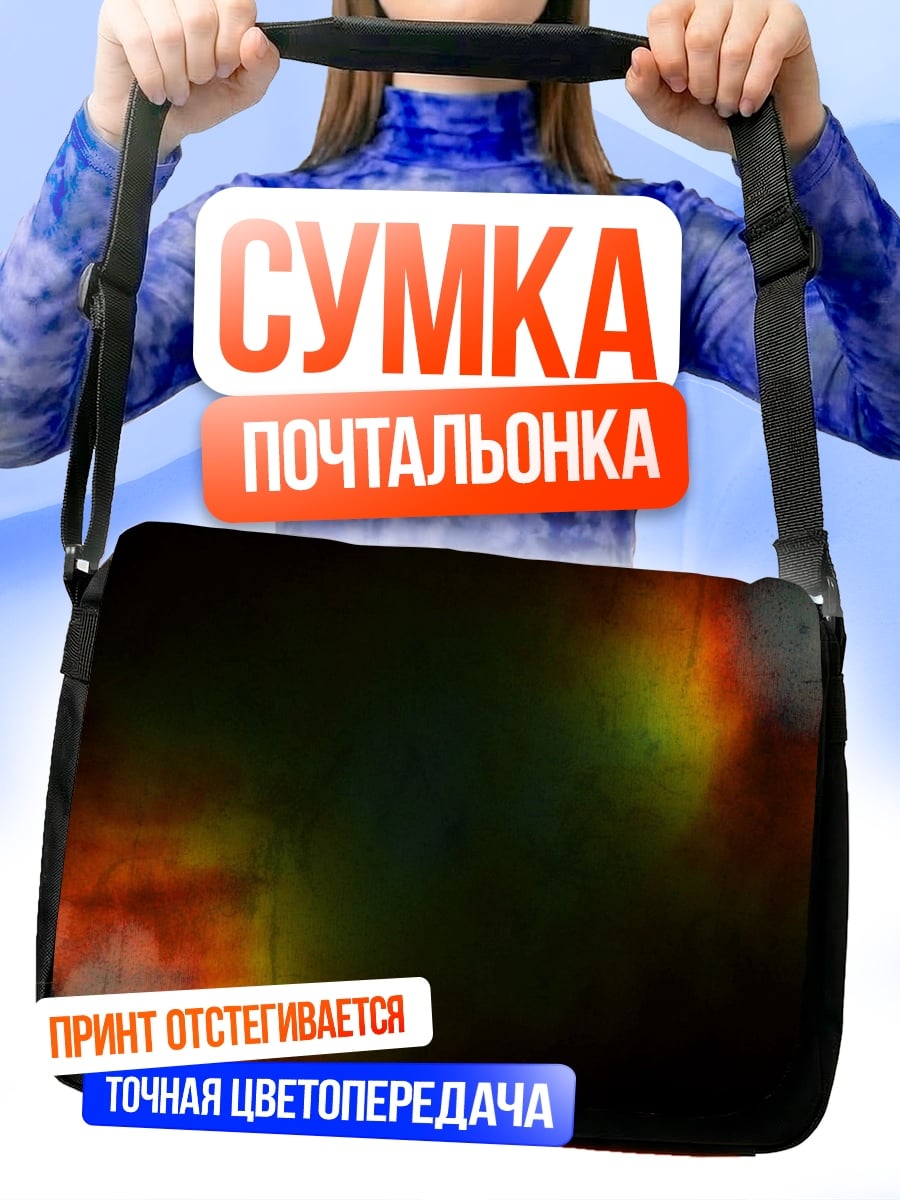 Сумка-почтальонка Абстрактные блики