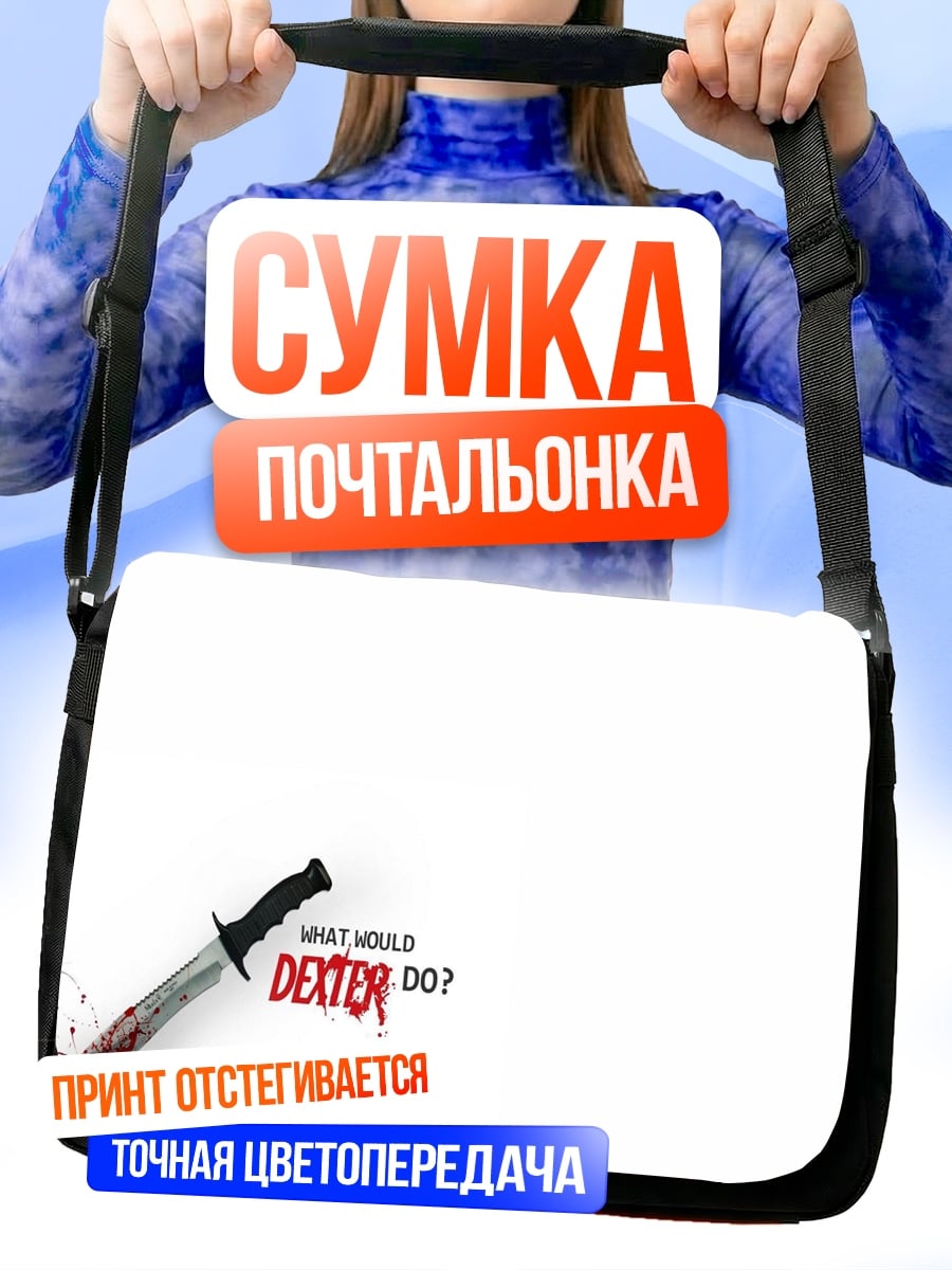 Сумка-почтальонка Что бы сделал Декстер