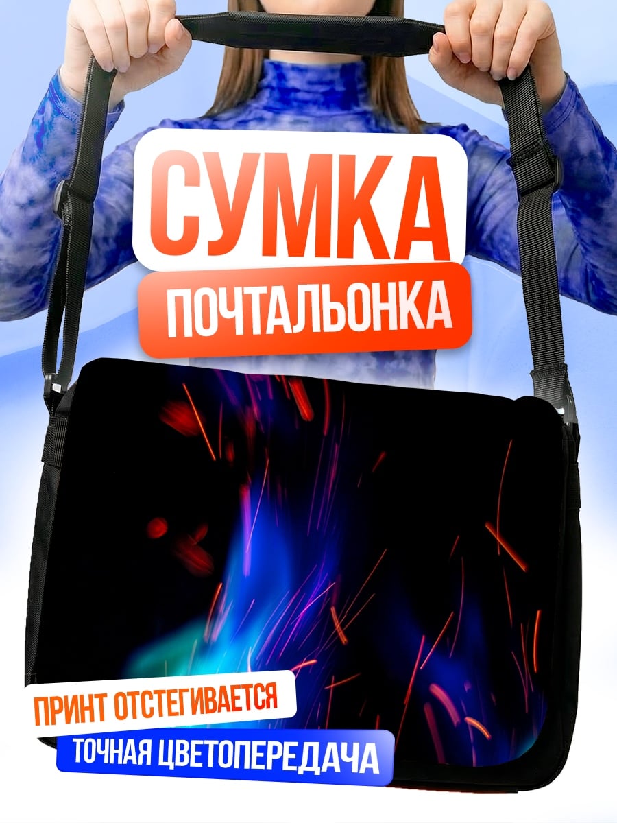 Сумка-почтальонка Синее пламя
