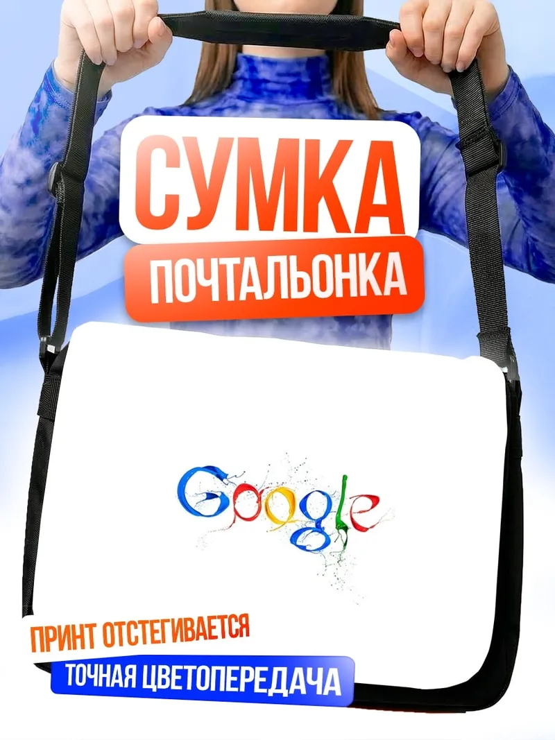 Сумка-почтальонка Логотип Google
