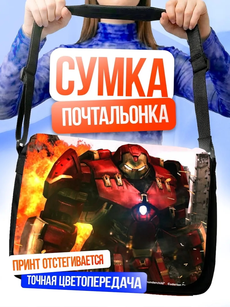 Сумка-почтальонка Халкбастер в огне