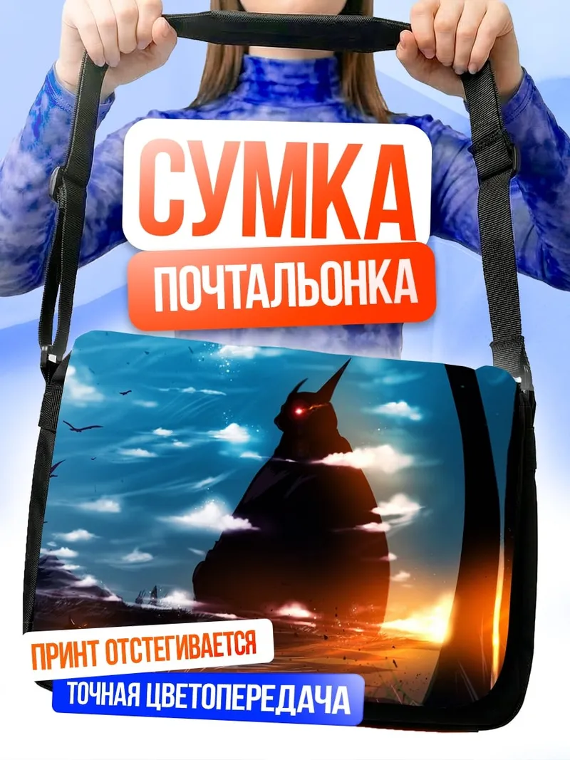 Сумка-почтальонка Силуэт демона на закате