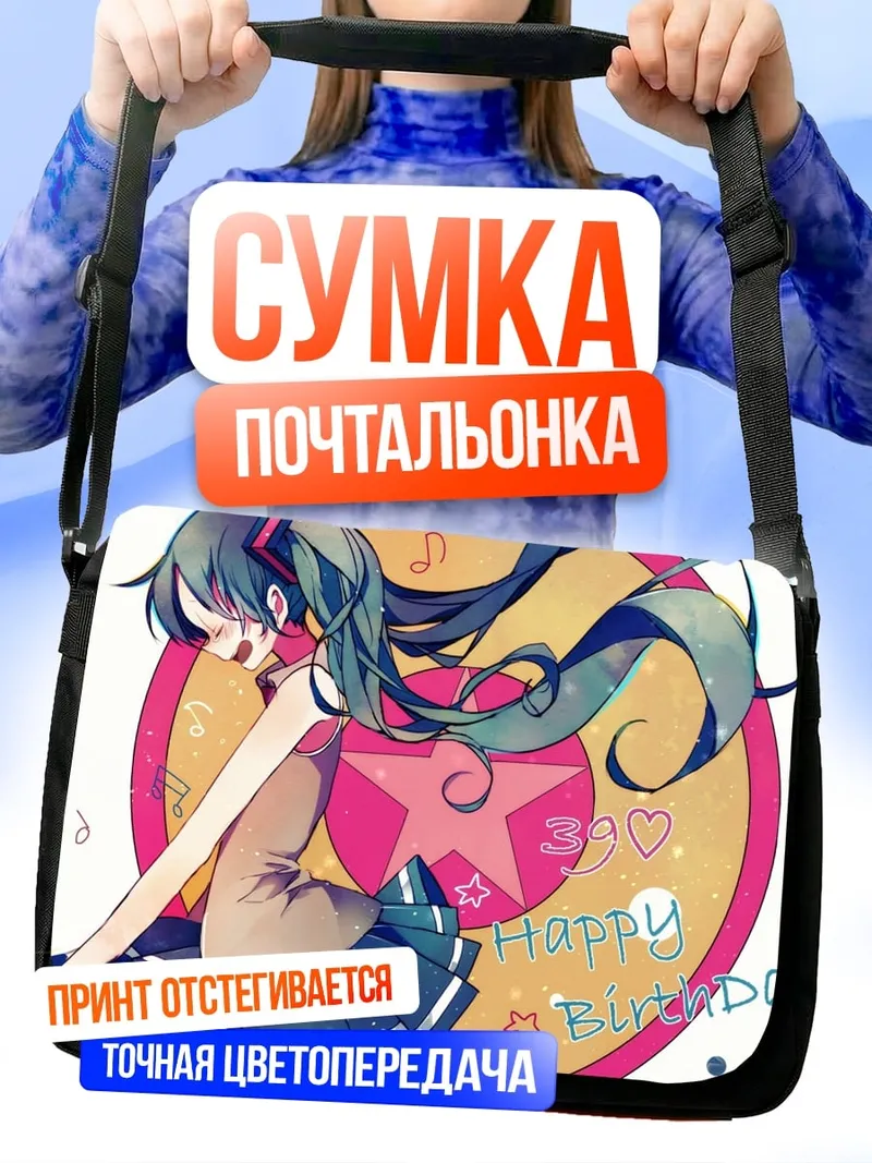 Сумка-почтальонка Аниме певица Мику