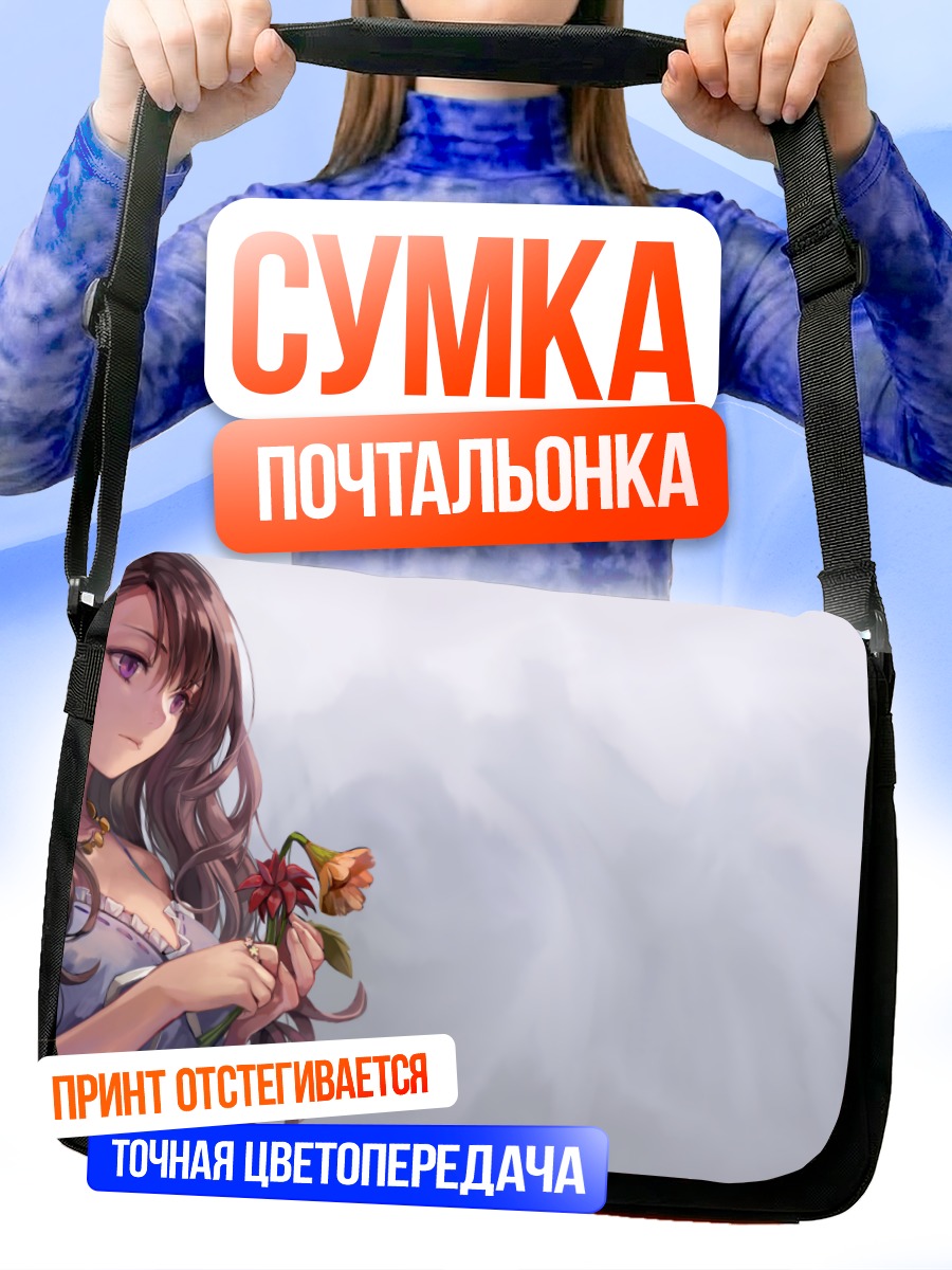 Сумка-почтальонка Девушка с цветами