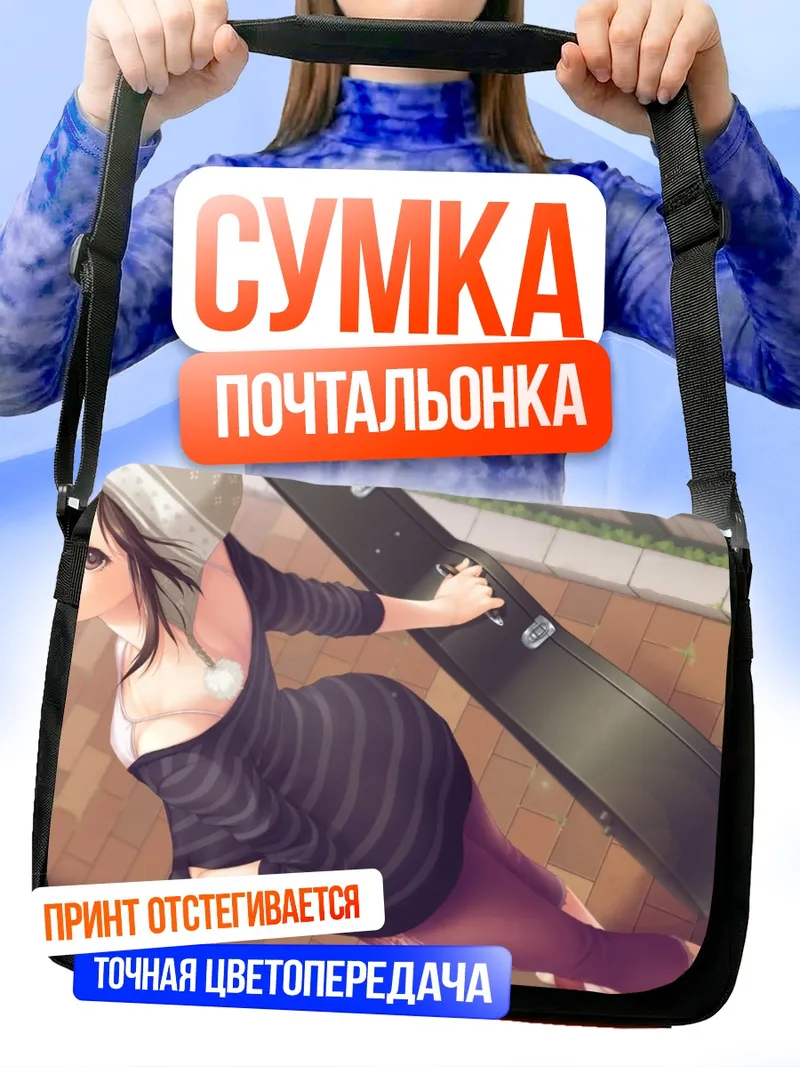 Сумка-почтальонка Девушка с гитарой