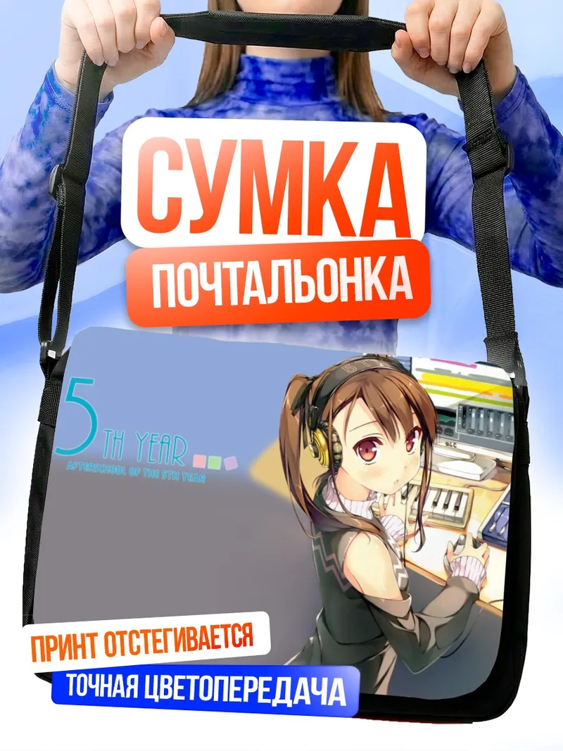 Сумка-почтальонка Девушка в наушниках