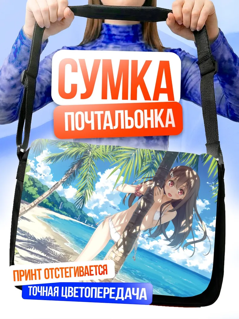 Сумка-почтальонка Маю Тогава на пляже