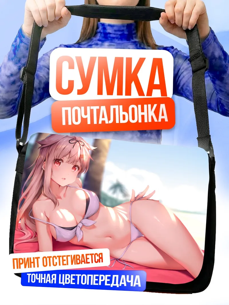 Сумка-почтальонка Юдачи на пляже