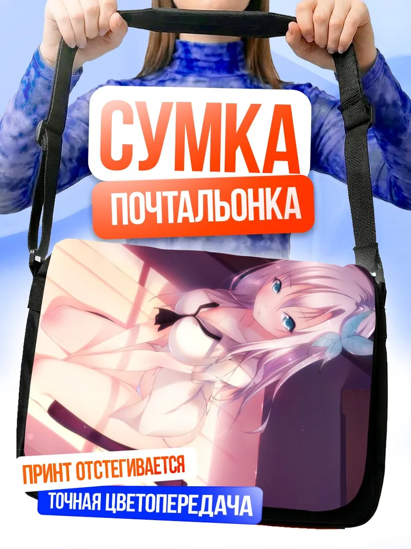 Сумка-почтальонка Сена Кашивадзаки в лучах солнца