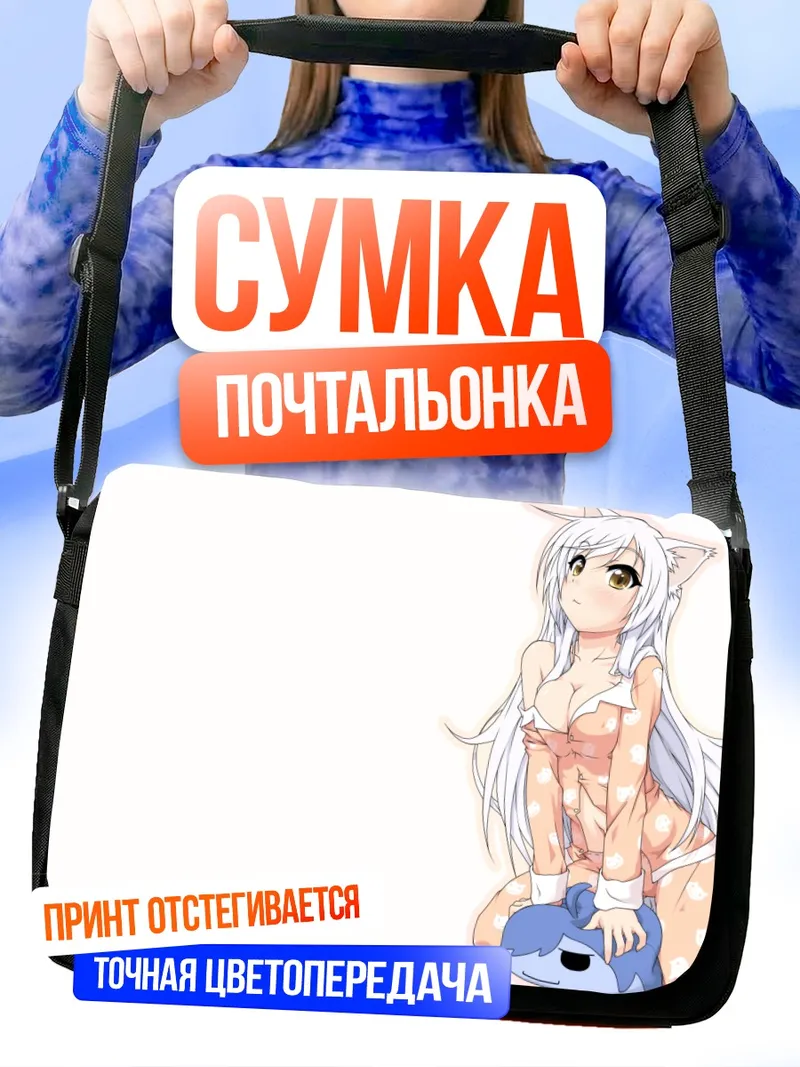 Сумка-почтальонка Цубаса Ханэкава с подушкой