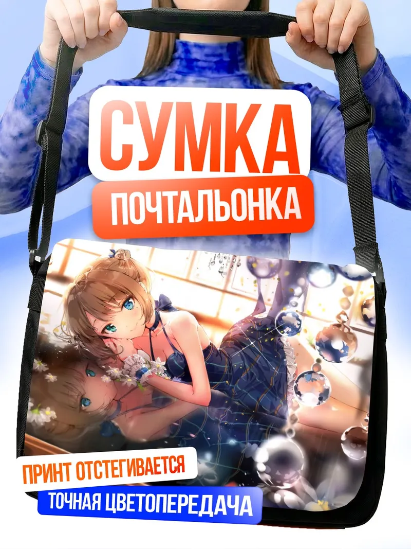 Сумка-почтальонка Каэдэ Такагаки в платье